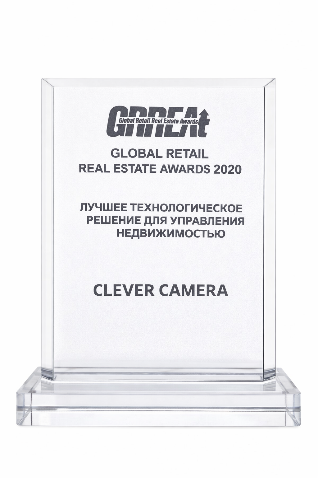 Наградная статуэтка GRREAt 2020